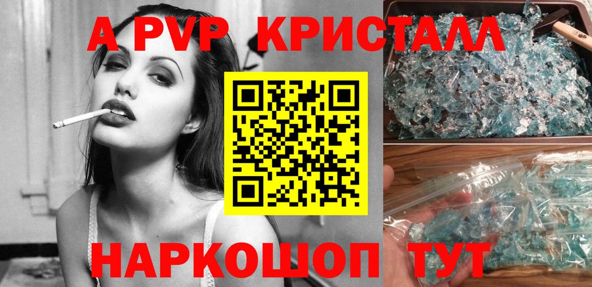 Альфа ПВП  Вход с VPN  APVP Соль  Alpha PVP VHQ  Кимры  Альфа ПВП Crystall 