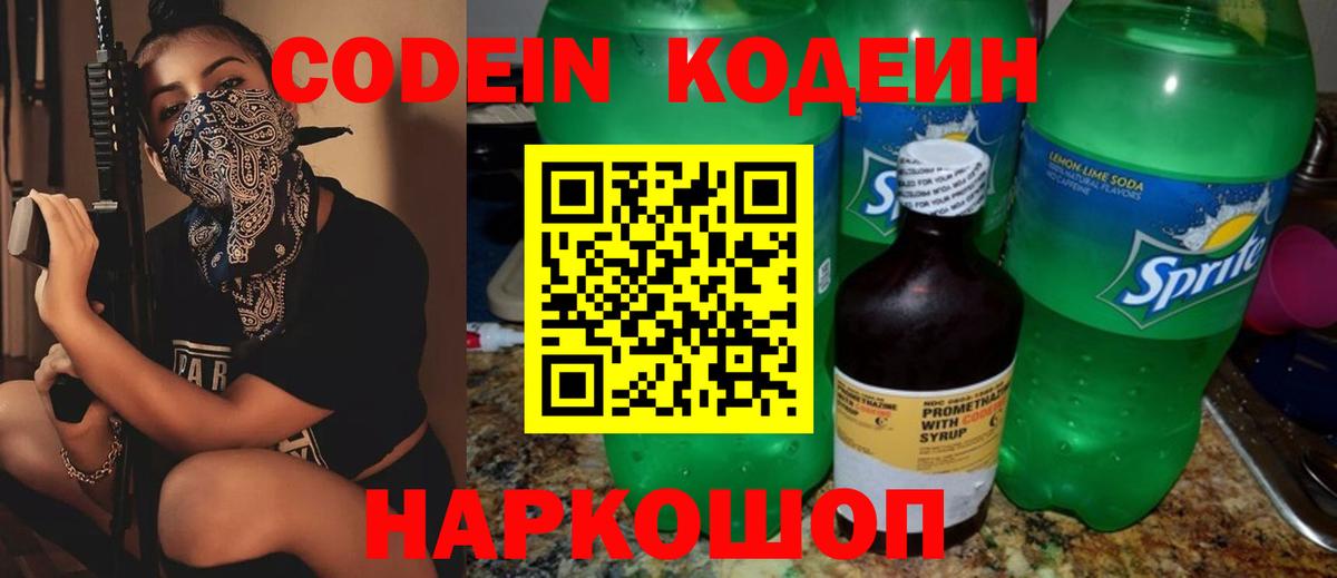 Кодеиновый сироп Lean напиток Lean (лин)  Вход с VPN  Кимры 