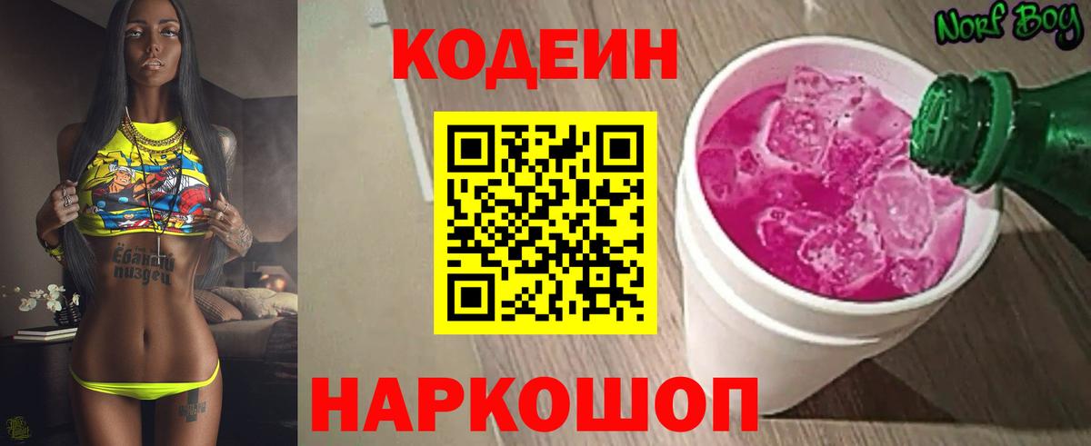 Кодеин напиток Lean (лин) Кимры