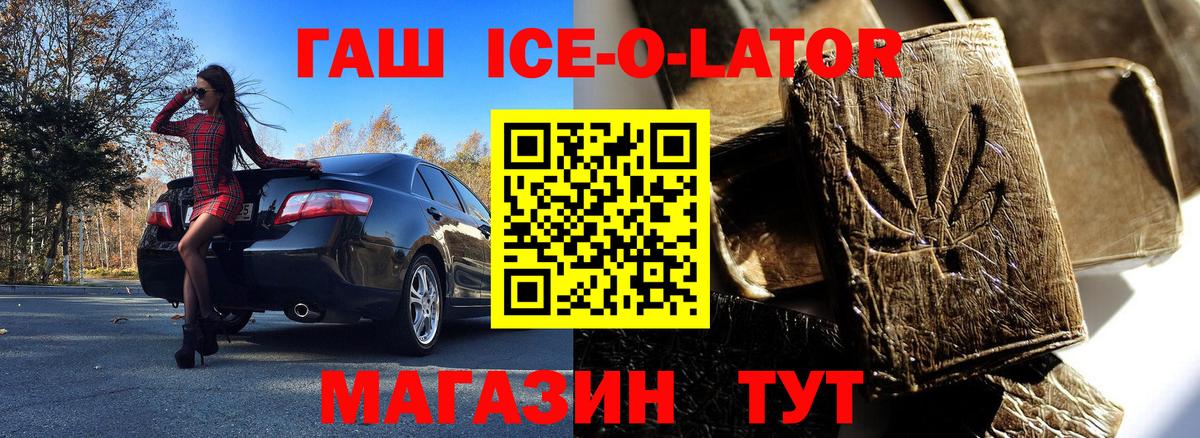 ГАШ Ice-O-Lator Кимры