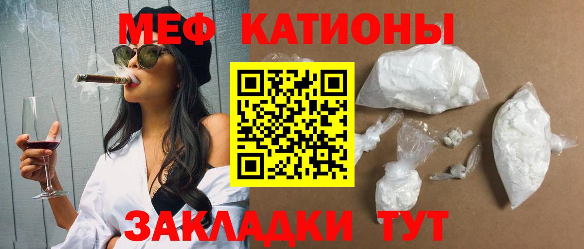 Меф мяу мяу кристаллы Кимры